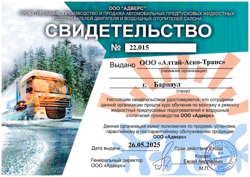 Свидетельство №22.015 от 26.05.2025